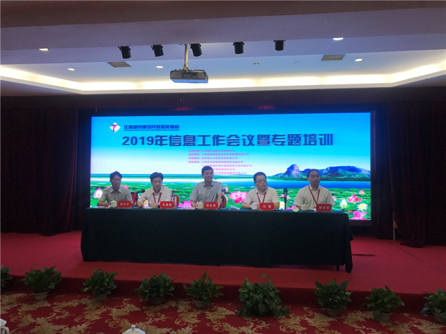 創(chuàng)新載體、聚焦轉(zhuǎn)型--2019年江西城投協(xié)會(huì)信息工作會(huì)議順利召開