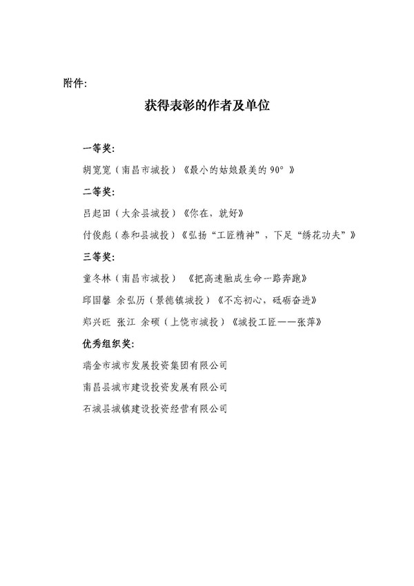 《不忘初心，砥礪奮進(jìn)》首屆“城投工匠”征文比賽獲獎(jiǎng)