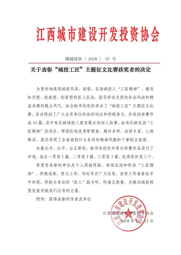 《不忘初心，砥礪奮進(jìn)》首屆“城投工匠”征文比賽獲獎(jiǎng)