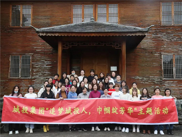 “追夢(mèng)城投人，巾幗綻芳華” ——城投集團(tuán)開展紀(jì)念“三八”婦女節(jié)活動(dòng)