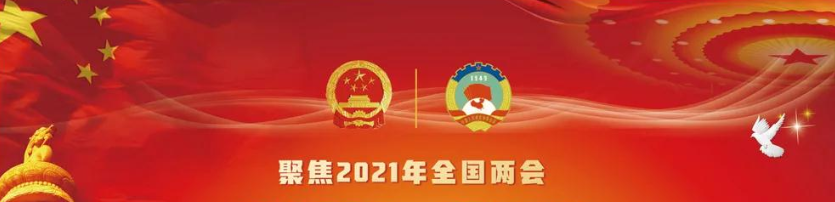【重點關(guān)注】政府工作報告極簡版來了！600字看懂
