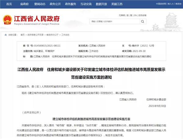 涉及老舊小區(qū)改造、公租房、社區(qū)建設(shè)...住建部、江西省政府出臺(tái)重磅方案！