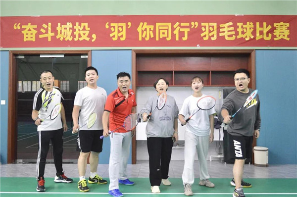 城投集團舉辦“奮斗城投，‘羽’你同行”羽毛球比賽