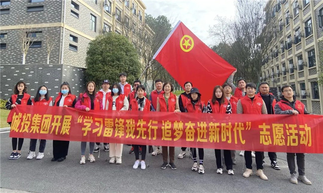 學(xué)習(xí)雷鋒我先行 追夢奮進(jìn)新時代——市城投集團(tuán)開展學(xué)雷鋒志愿活動