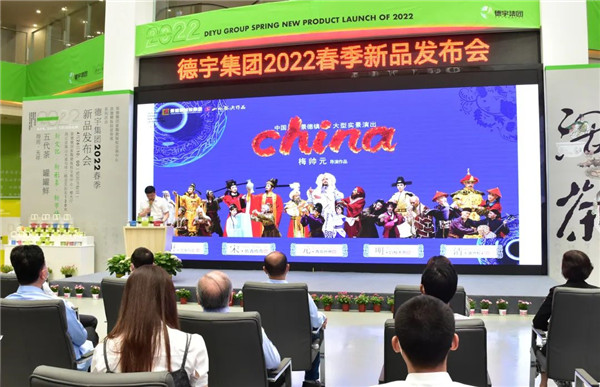 新理念、新時尚、新方式、新感受——德宇集團舉行2022得雨活茶新品發(fā)布推廣會