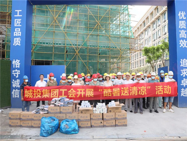 高溫慰問到一線，工會(huì)關(guān)懷暖人心—— 市城投集團(tuán)開展“酷暑送清涼”慰問活動(dòng)