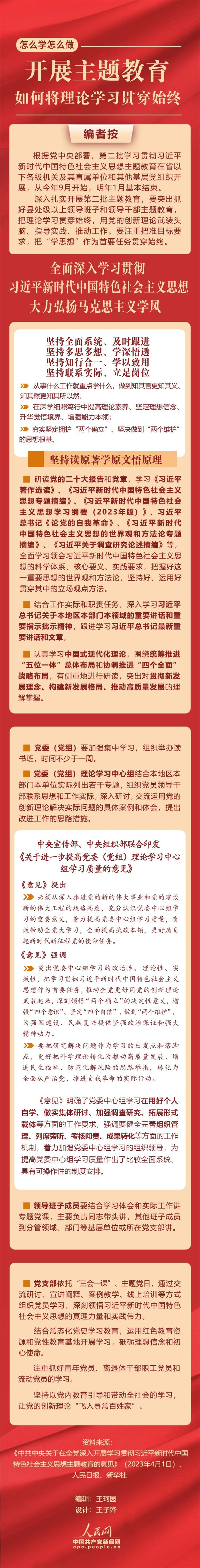 開展主題教育，如何將理論學(xué)習(xí)貫穿始終