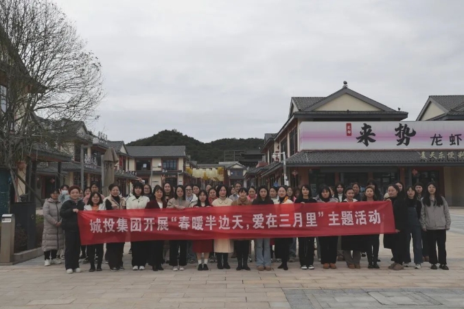 市城投集團(tuán)開展“春暖半邊天，愛在三月里”主題趣味活動(dòng) 喜迎“三八國(guó)際婦女節(jié)”