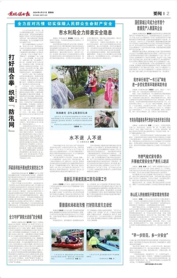 水不退，人不退——城投集團扎實開展各項防汛工作