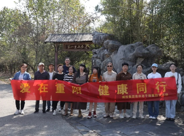 市城投集團(tuán)開(kāi)展“愛(ài)在重陽(yáng)、健康